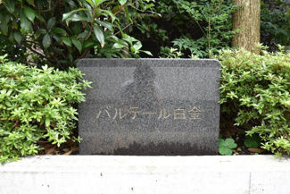 【その他共用部分】 | 館銘板