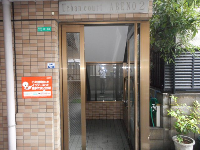 【エントランス】 | アーバンコートアベノⅡ