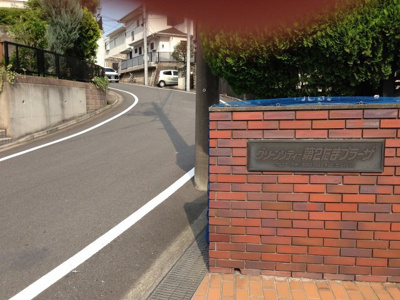 【周辺】 | グリーンシティー第２たまプラーザ | 前面道路