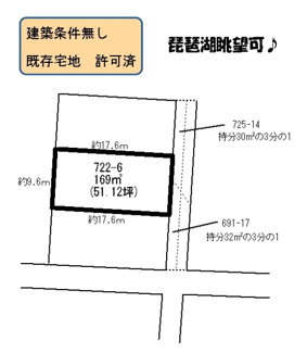 【土地図】 | 大津市和邇北浜722-6　売土地 | 土地図