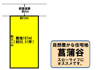 【土地図】 | 大津市南小松字菖蒲谷1594-172　売土地 | 現況駐車場。