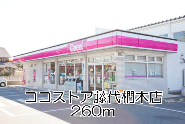 仮)藤代アパートの周辺