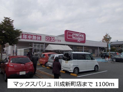 【周辺】 | フィオーレ | マックスバリュ　川成新町店まで1100m