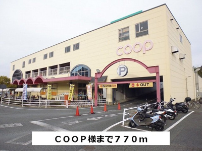 【周辺】 | アヴェニュー東松ヶ丘 | COOPまで770m