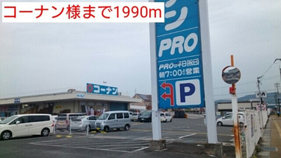 【周辺】 | ＳａｖｏｒｙＲｅｓｉｄｅｎｃｅ | コーナン様まで1990m