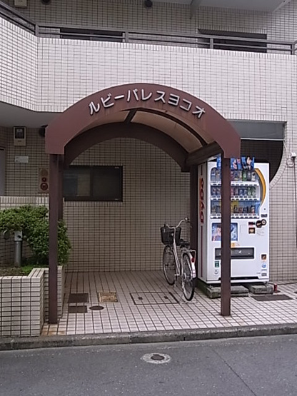 【エントランス】 | ルビーパレスヨコオ