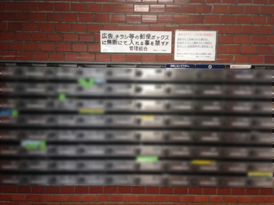 【その他共用部分】 | 多摩川ハイホーム | ポスト