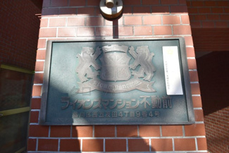 【エントランス】 | 館名板