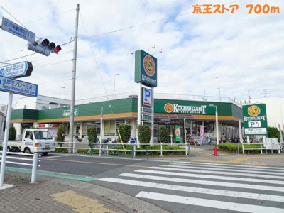 【周辺】 | パークハイツ | 京王ストアまで700m