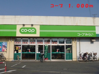【周辺】 | コープまで1000m
