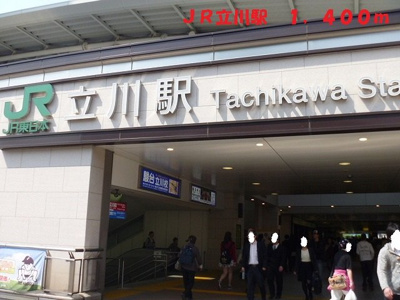 【周辺】 | パークハイツ | ＪＲ立川駅まで1400m