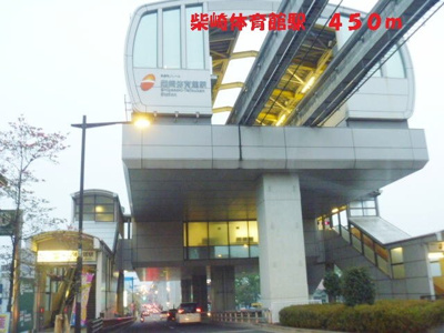 【周辺】 | パークハイツ | 柴崎体育館駅まで450m