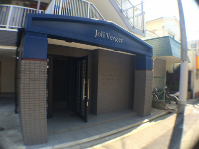 【エントランス】 | ジョリヴェルジュ