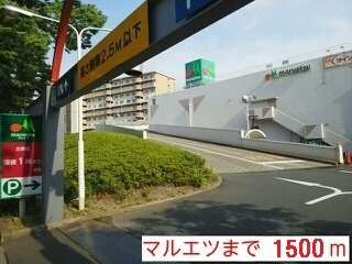 【周辺】 | ゼファーⅡ | マルエツまで1500m