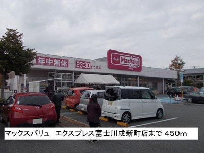 【周辺】 | カーサ　デ　ロア | マックスバリュ富士川成新町店まで450m