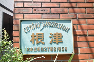 【エントランス】 | 館銘板