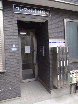 【エントランス】 | コンフォルト日暮里