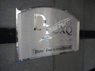 【エントランス】 | プレール・ドゥーク三ノ輪