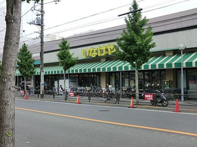 【周辺】 | 宮前平グリーンハイツ４６号棟 | いなげや川崎土橋店