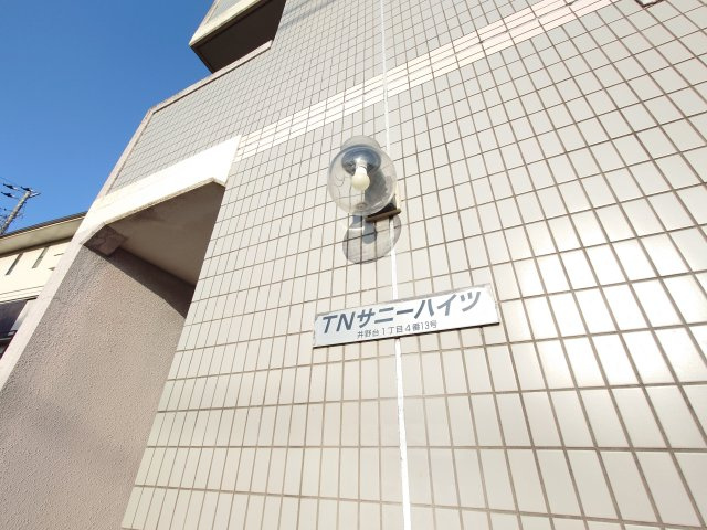 TNサニーハイツのその他