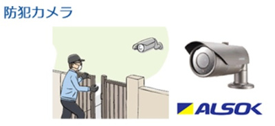 【セキュリティ】 | ヴィクトワール | 防犯カメラ