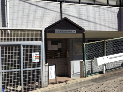 【エントランス】 | ブライトコーポ日吉Ａ棟 | エントランス部分