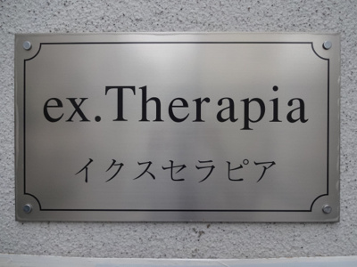 【エントランス】 | イクス・セラピア