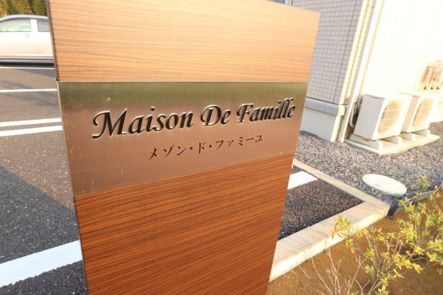 メゾン・ド・ファミーユのその他