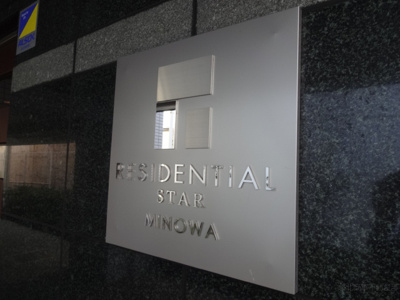 【エントランス】 | レジデンシャルスター三ノ輪