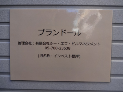 【エントランス】 | プランドール