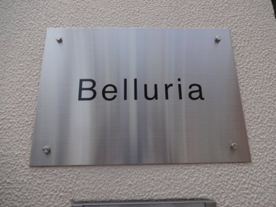 【エントランス】 | ベルーリア