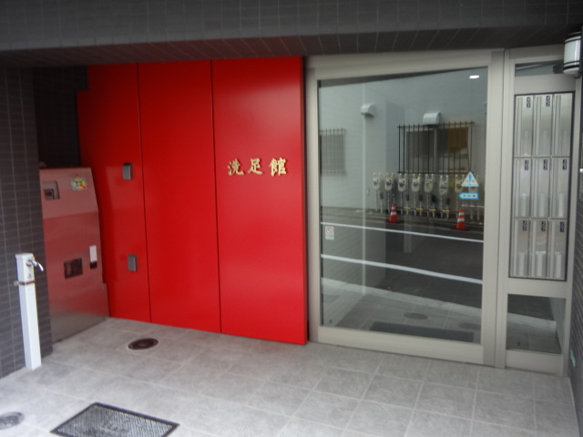 【エントランス】 | 洗足館