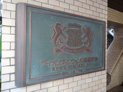 【エントランス】 | ライオンズマンション日暮里駅前