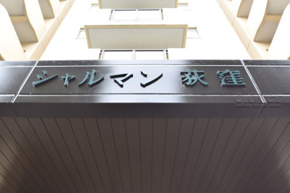 【その他共用部分】 | 館銘板