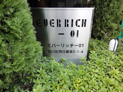 【エントランス】 | エバーリッチー01