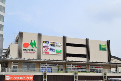 【周辺】 | 長津田ガーデンハウス | マルエツ長津田駅前店