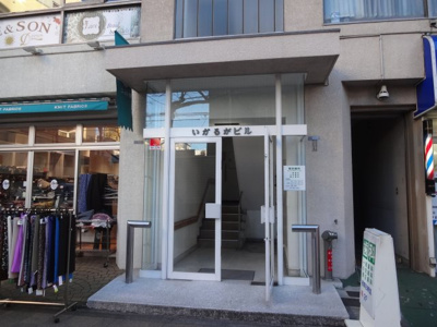 【エントランス】 | いかるがビル