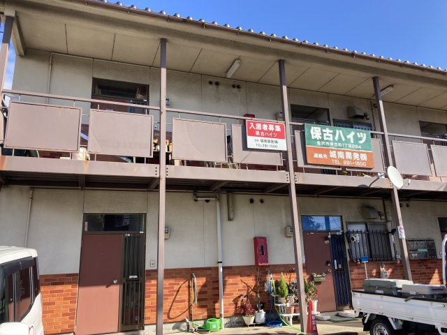 保古ハイツの外観
