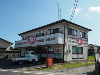 【外観】 | 一階は調剤薬局、二階はアパート一部屋のみです。とても静かな部屋です。

