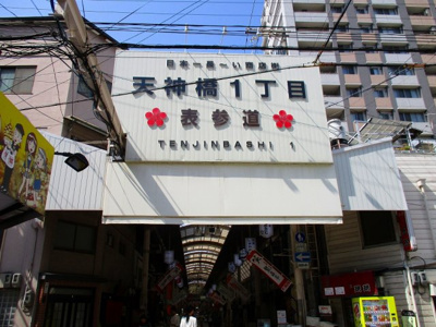 【周辺】 | ルナ天神橋