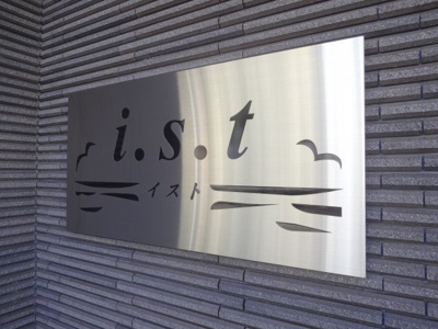 【エントランス】 | イスト（I・S・T）