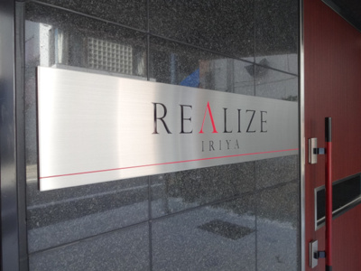 【エントランス】 | レアライズ入谷