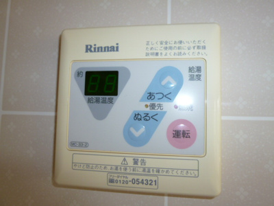 【設備】 | ファミーユ・ヴィラＣ | 給湯リモコン