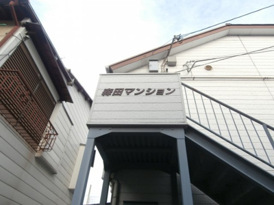 【外観】 | 森田マンション