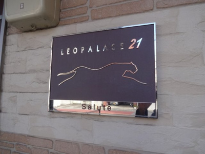 【その他共用部分】 | レオパレスｓａｌｕｔｅ