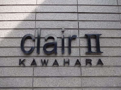 【エントランス】 | クレールII川原