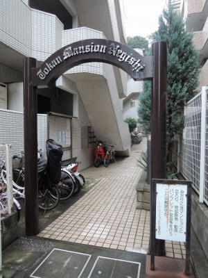 【エントランス】 | トーカンマンション根岸 | エントランス部分