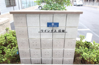 【エントランス】 | クレイノウイングス瓜破