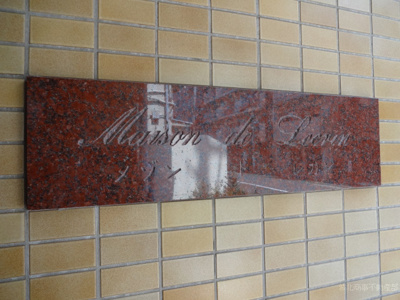 【エントランス】 | メゾン・ド・レカン