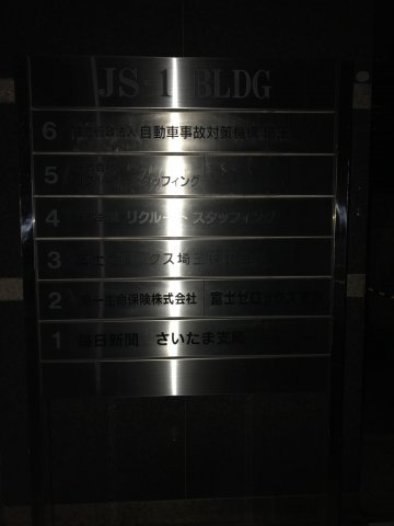 ＪＳ－Ｉビルのその他